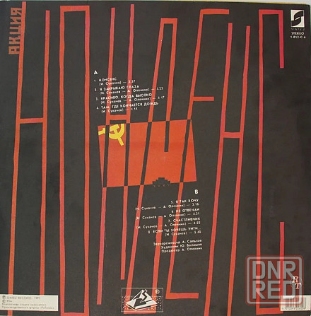 Виниловая пластинка LP "Игорь Сукачев"-"Акция Нонсенс" Донецк - изображение 2