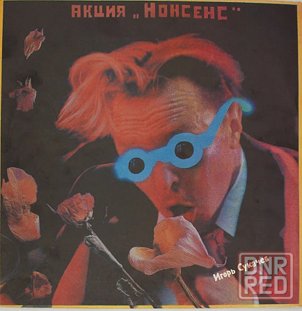 Виниловая пластинка LP "Игорь Сукачев"-"Акция Нонсенс" Донецк - изображение 1