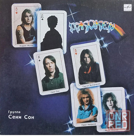 Виниловая пластинка LP "Сени Сон"-"Джокер" Донецк - изображение 1