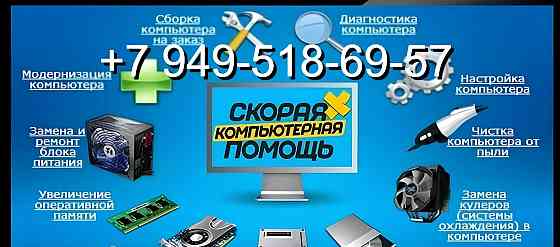 Ремонт/Чистка /Установка Windows Донецк