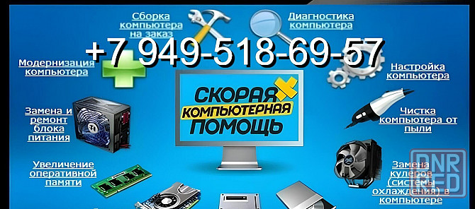 Ремонт/Чистка /Установка Windows Донецк - изображение 1