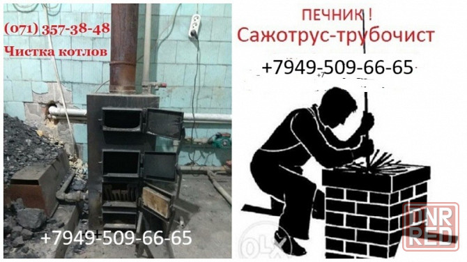 Сажотрус-трубочист в Донецке, Макеевке. Донецк - изображение 1