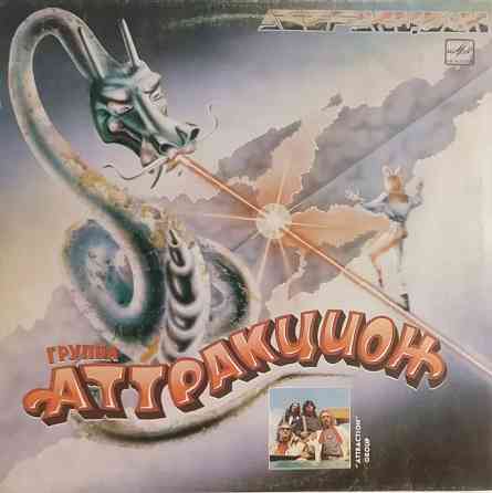 Виниловая пластинка LP "Аттракцион" Донецк