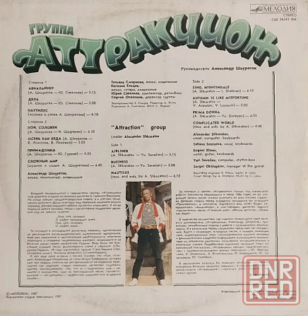 Виниловая пластинка LP "Аттракцион" Донецк - изображение 2