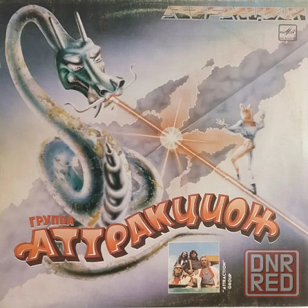 Виниловая пластинка LP "Аттракцион" Донецк - изображение 1