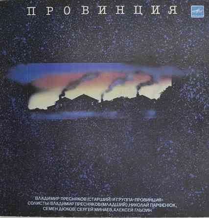 Виниловая пластинка LP "Провинция" Донецк