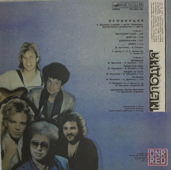 Виниловая пластинка LP "Провинция" Донецк - изображение 2