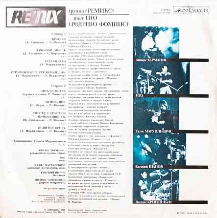 Виниловая пластинка LP "Remix" Донецк