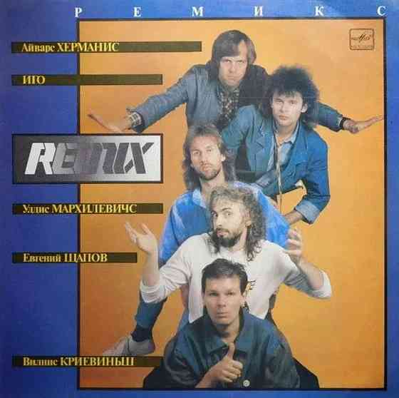 Виниловая пластинка LP "Remix" Донецк