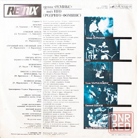 Виниловая пластинка LP "Remix" Донецк - изображение 2