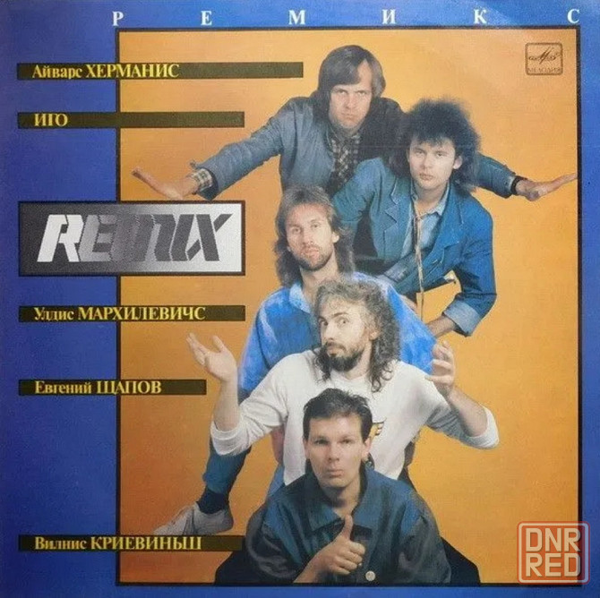 Виниловая пластинка LP "Remix" Донецк - изображение 1