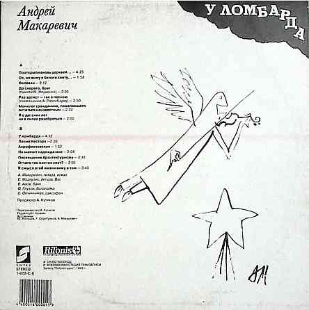 Виниловая пластинка LP "Андрей Макаревич"-"у ломбарда" Донецк