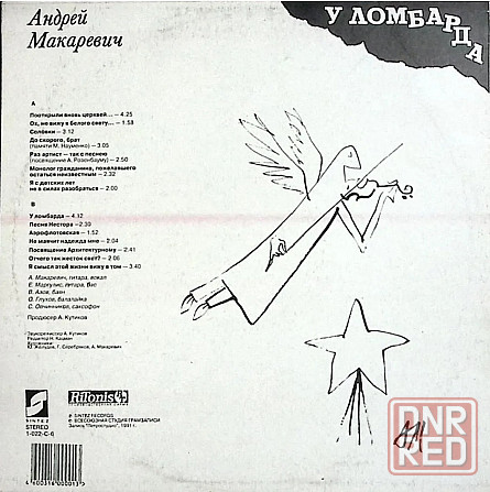 Виниловая пластинка LP "Андрей Макаревич"-"у ломбарда" Донецк - изображение 2