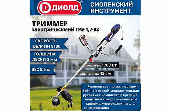 Мощный Триммер для сада и дачи (1700 Вт) Донецк
