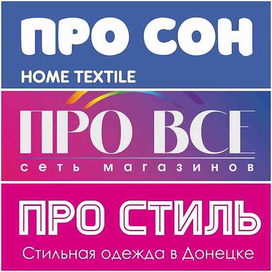 Требуется продавец-консультант Донецк