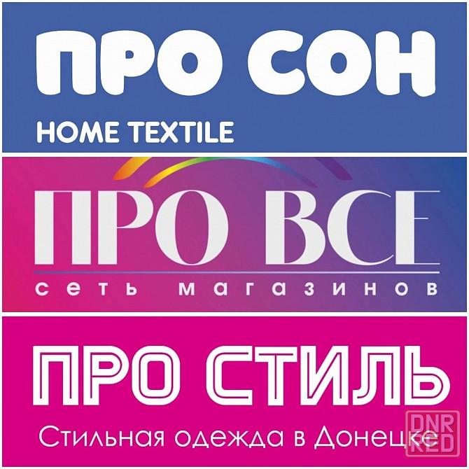 Требуется продавец-консультант Донецк - изображение 1