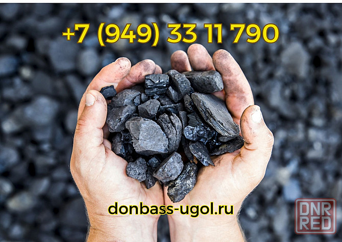 Купить уголь Антрацит с доставкой на дом Донецк - изображение 1