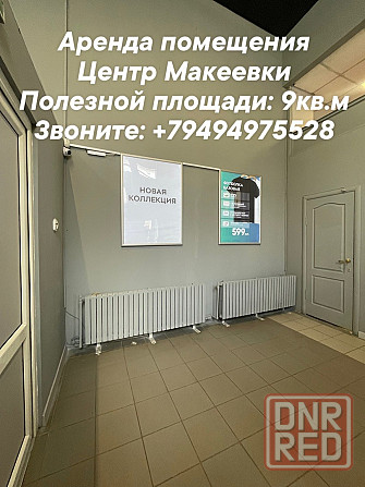 Аренда помещения в Центре Макеевки Макеевка - изображение 1