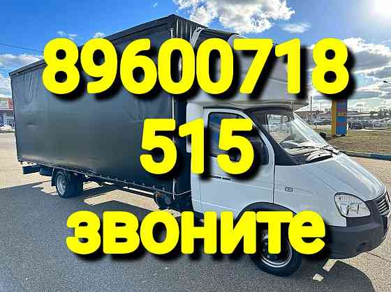 нанять газель для перевозки груза цена казань Казань