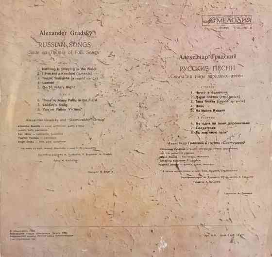 Виниловая пластинка LP "Александр Градский"-"Русские песни" Донецк