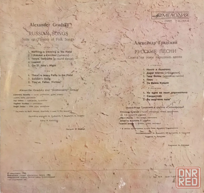 Виниловая пластинка LP "Александр Градский"-"Русские песни" Донецк - изображение 2