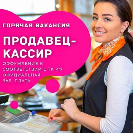 Кассир Мариуполь