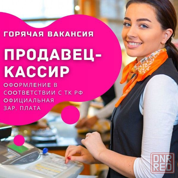 Кассир Мариуполь - изображение 1