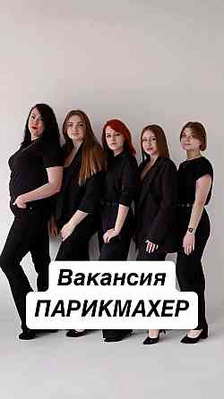 Требуется паримахер Макеевка