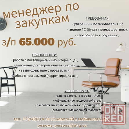 Менеджер по закупкам Донецк - изображение 1