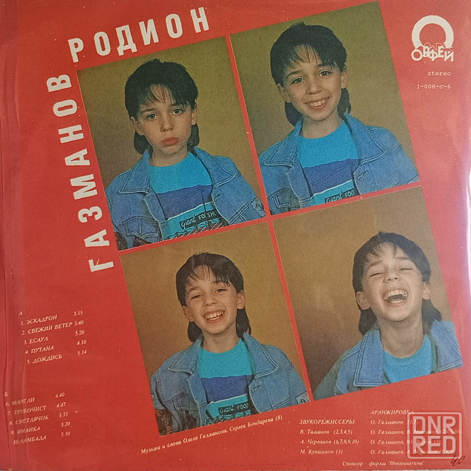 Виниловая пластинка LP "Олег Газманов"-"Эскадрон" Донецк - изображение 2