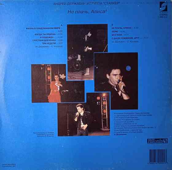 Виниловая пластинка LP "Андрей Державин"-"Не плачь, Алиса" Донецк