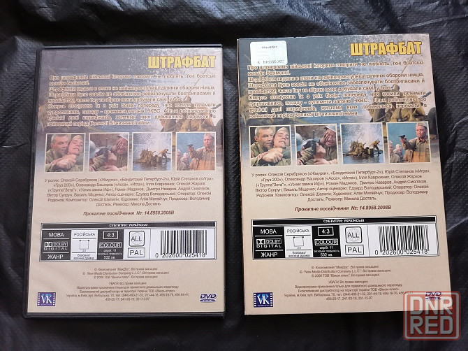 DVD сериал Штрафбат. Лицензия. Стаханов - изображение 4