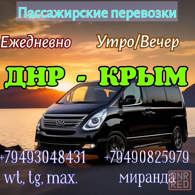 Едем в Крым и обратно Донецк - изображение 1