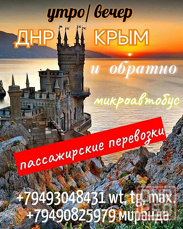 Едем в Крым и обратно Донецк - изображение 1