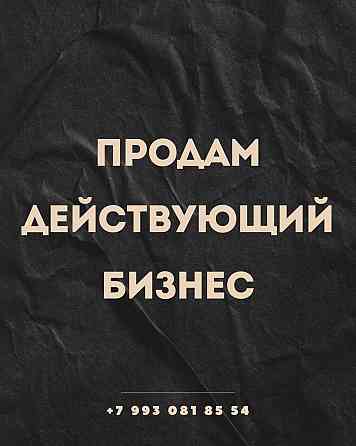 Продаю готовый бизнес Донецк
