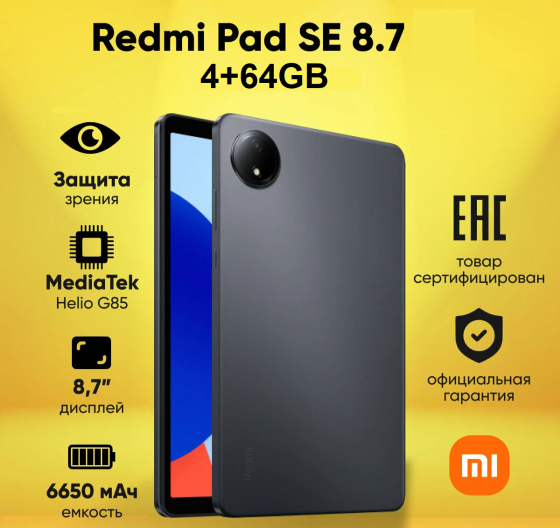 Планшет Xiaomi Redmi Pad SE 8.7 4GB+64GB Graphite Gray RU Макеевка