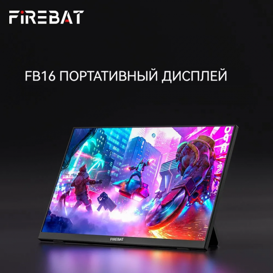 Портативные дисплеи FIREBAT FB16 с разрешением 15,6 дюймов 1920*1080 60 Гц Макеевка