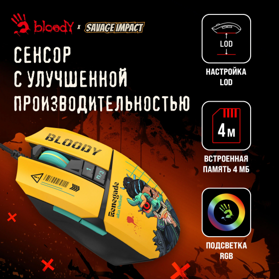 Игровая мышь A4Tech Bloody W63 Max Renegade (желтый), сенсор оптический 12000 dpi, 9 кнопок Макеевка
