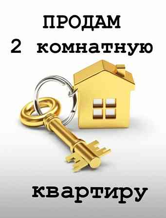 Продам 2 комнатную квартиру Макеевка, Червоногвардейский район, м-н Калининский Макеевка