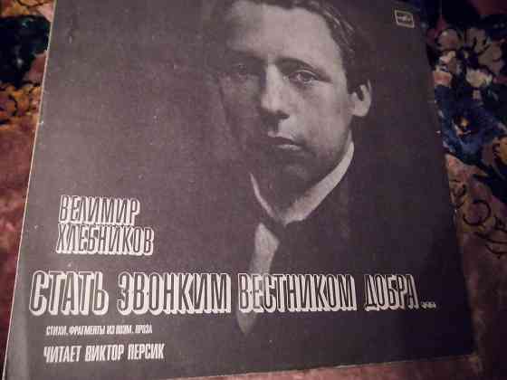 пластинки Чёрный, Бачурин, Егоров, Хлебников Макеевка