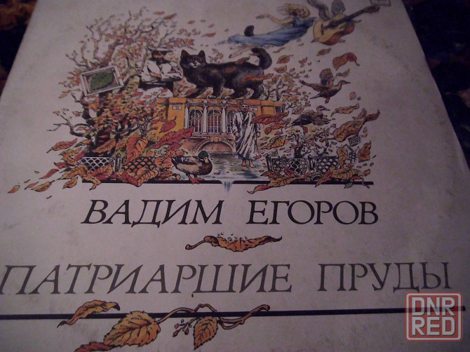 пластинки Чёрный, Бачурин, Егоров, Хлебников Макеевка - изображение 7