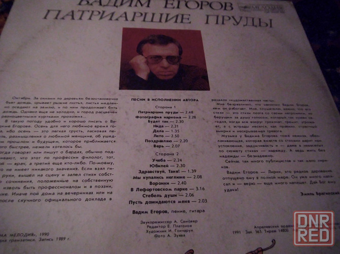 пластинки Чёрный, Бачурин, Егоров, Хлебников Макеевка - изображение 8