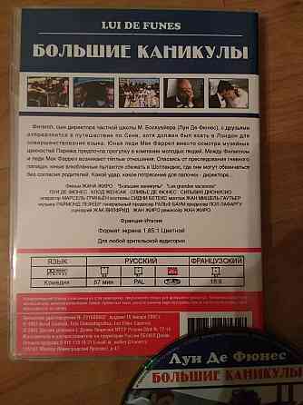 DVD "Большая прогулка" (Луи де Фюнес), лицензия. Донецк
