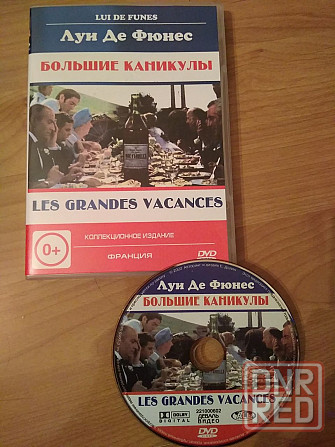 DVD "Большая прогулка" (Луи де Фюнес), лицензия. Донецк - изображение 1