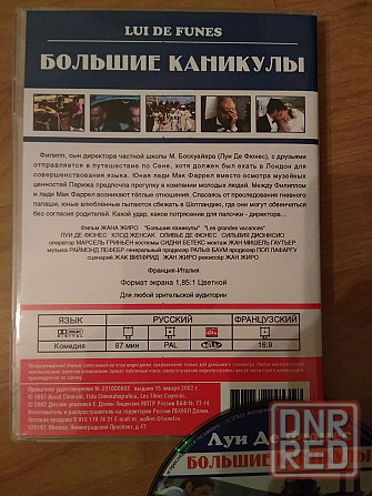 DVD "Большая прогулка" (Луи де Фюнес), лицензия. Донецк - изображение 2