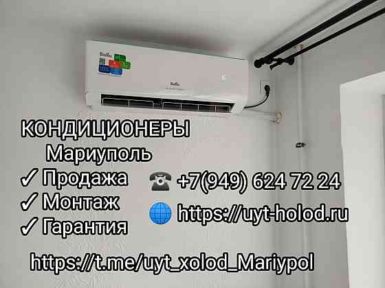 Установка кондиционера в Мариуполе Мариуполь