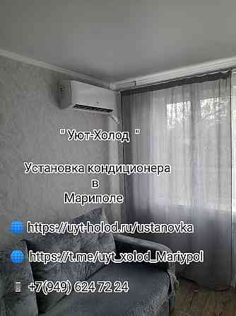 Установка кондиционера в Мариуполе Мариуполь