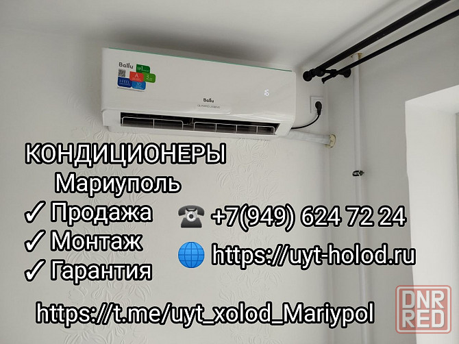 Установка кондиционера в Мариуполе Мариуполь - изображение 1