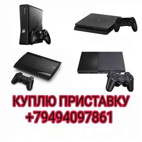 Куплю игровые приставки. Донецк