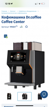 Продам новую кофемашину Dr.coffee Coffee Center Донецк
